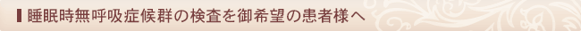 検査する