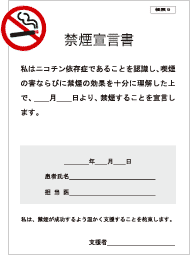 禁煙宣言書