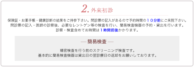 検査の流れ